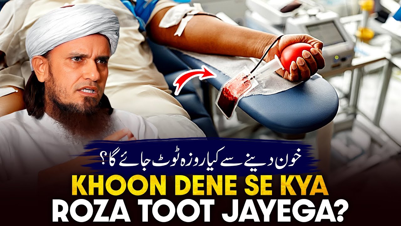 Khoon Dene Se Kya Roja Toot Jayega